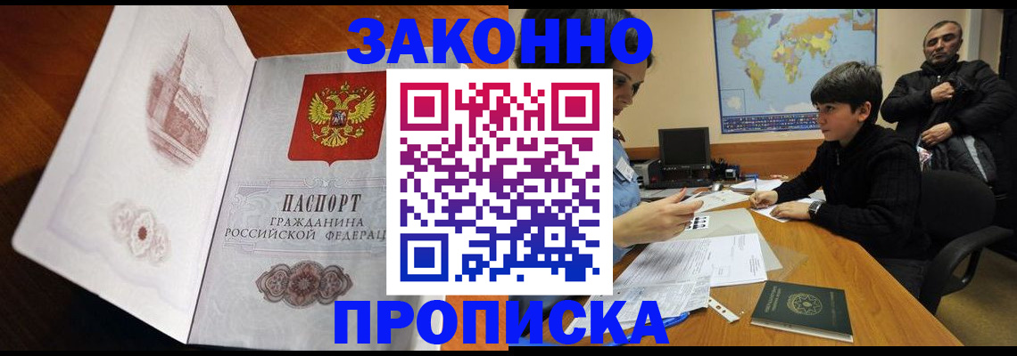 прописка гарантия в Моршанске