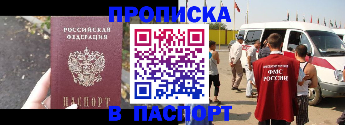 прописка в квартире в Моршанске
